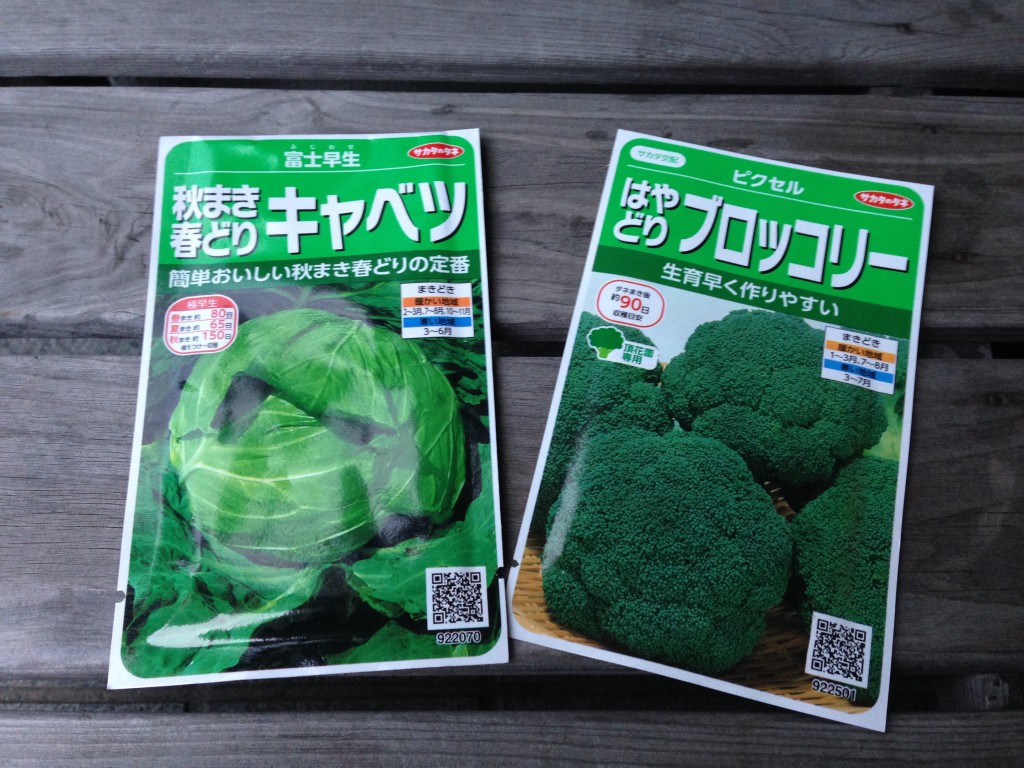 キャベツとブロッコリーの種