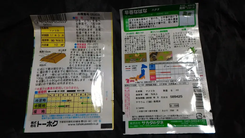 油菜と早春なばなの種②