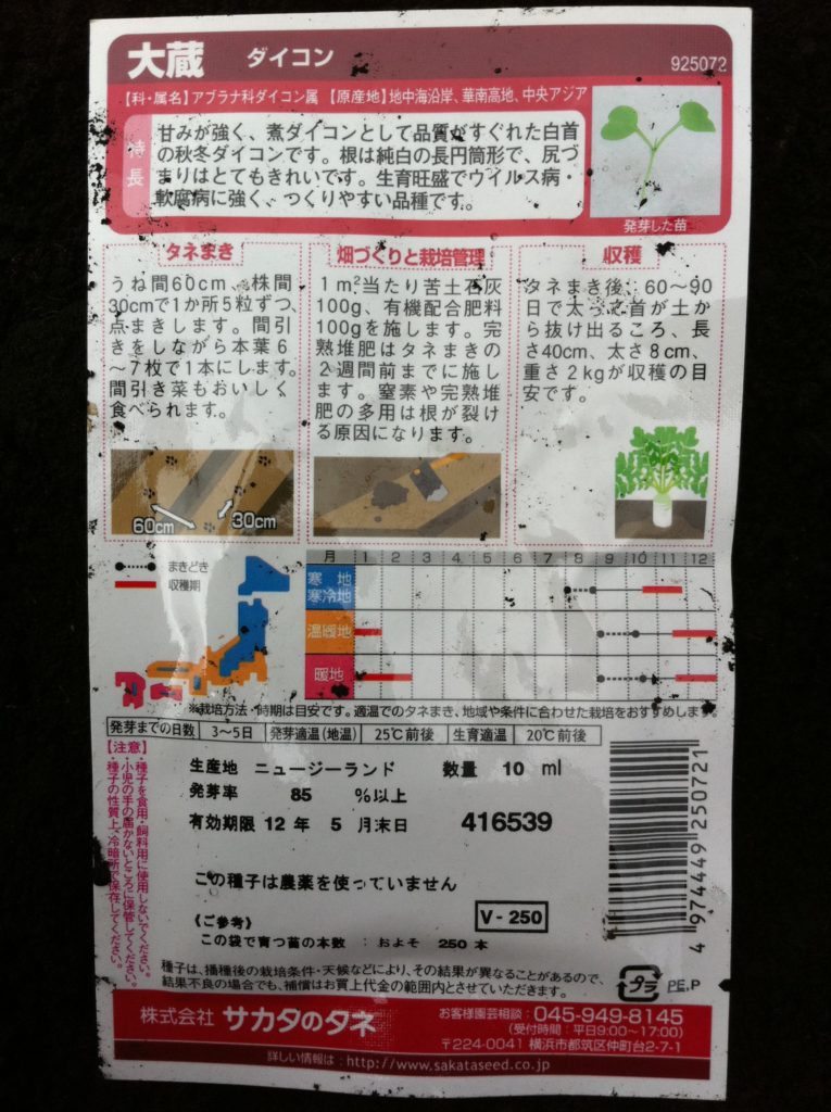 大蔵大根の種袋裏